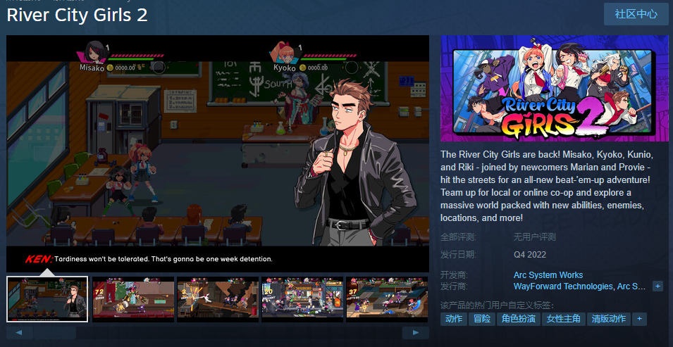 《热血硬派国夫君外传 热血少女2》Steam现已上线。