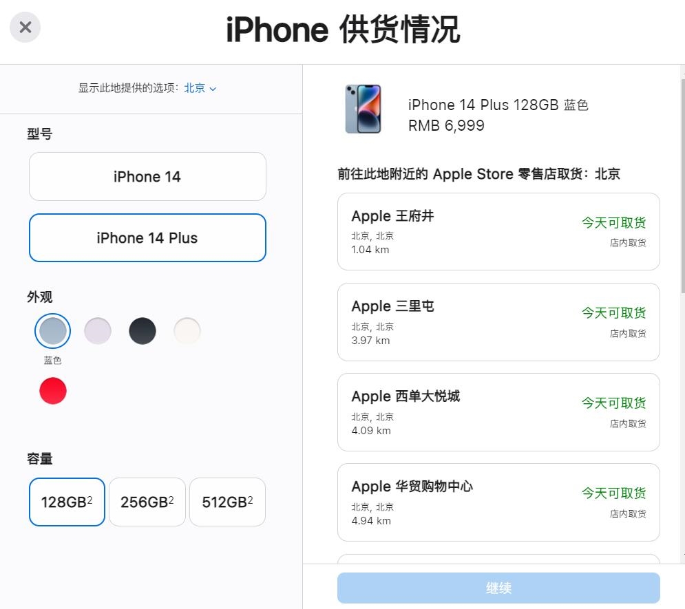iPhone14Plus首销第三方渠道从699元就断了。