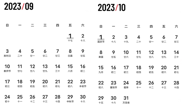 2023年中秋国庆假期重合:预计连续休9天。