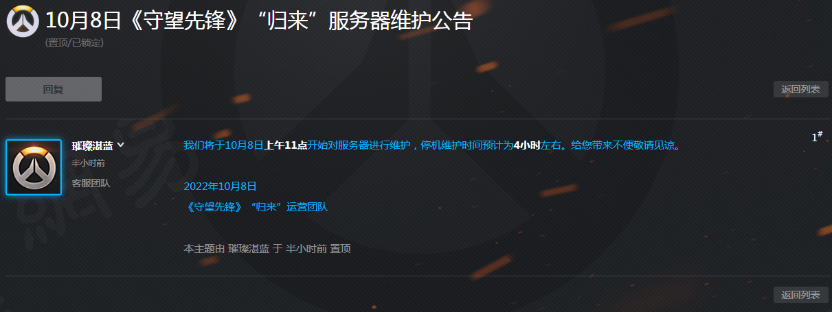《守望先锋：归来》国服维护将于下午3点恢复。