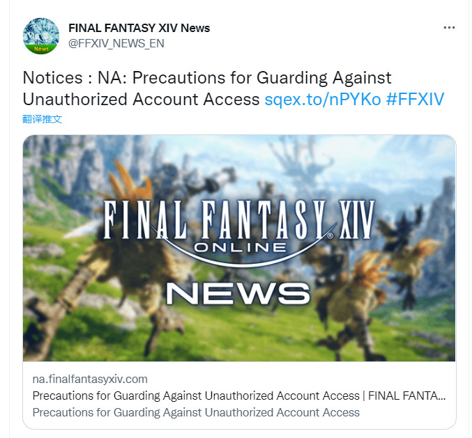 SE被黑《最终幻想14》玩家的账号被黑客盯上了。