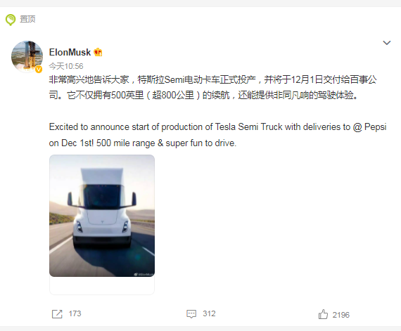 马斯克:特斯拉Semi电动卡车正式投产