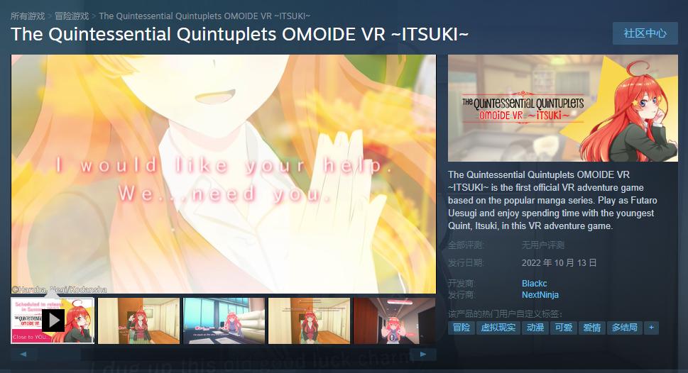 《五等分的花嫁 回忆 VR ~五月~》Steam于10月13日发布，不支持中文。