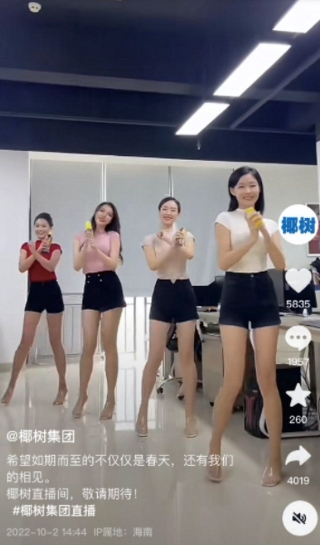 椰树集团直播发货方式引争议:满屏，美小姐，大长腿