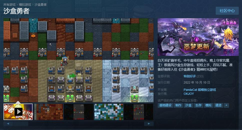 《沙盒勇者》走出抢先体验，发布地下城版本更新。