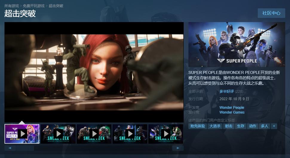 吃鸡游戏《超击突破》首个体验版正式上线。Steam大部分都是好评。