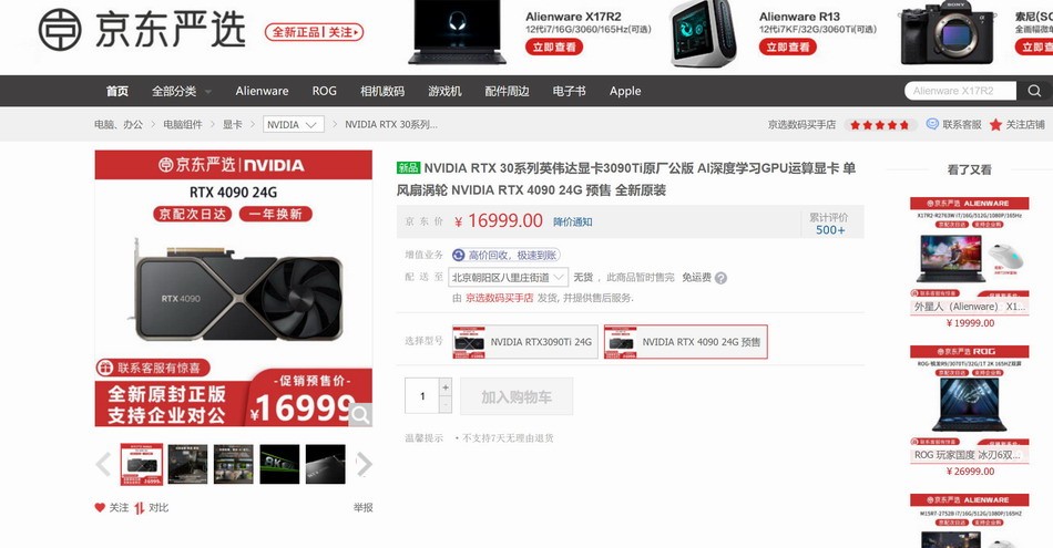 JD.COMRTX4090显卡溢价4000够狠！黄怎么看？