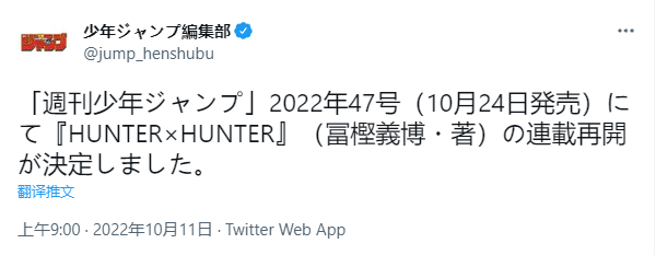 富坚义博《全职猎人》漫画将于10月24日恢复连载。