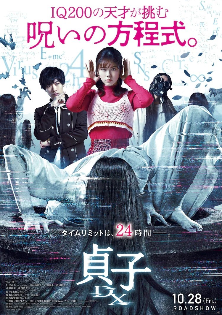 新午夜钟声电影《贞子DX》新预告将于10月28日在日本上映。