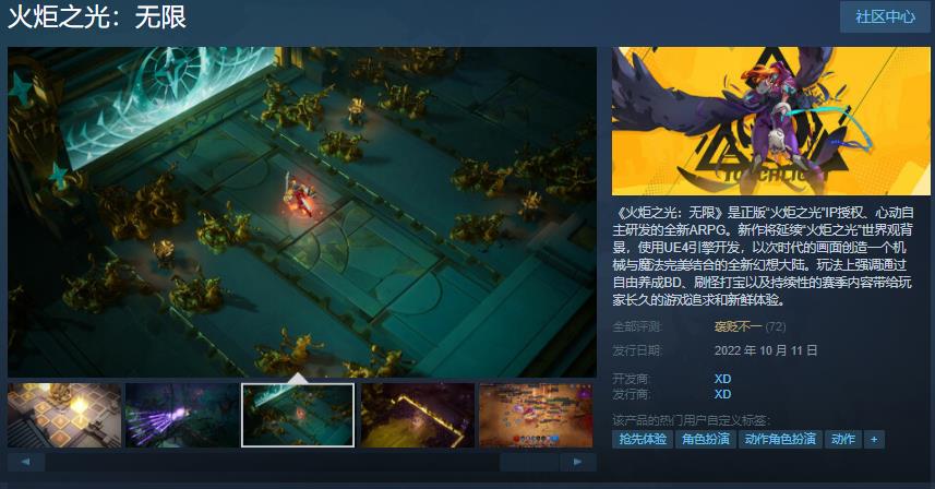 《火炬之光：无限》SteamfreeEA在线综合评价“喜忧参半”