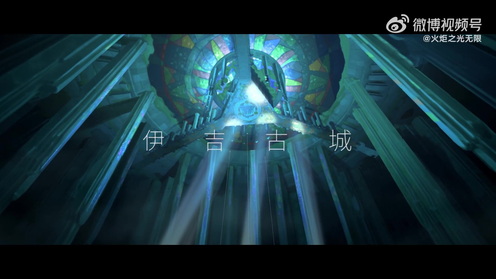 《火炬之光：无限》CG《命运》国服上线日期待定。