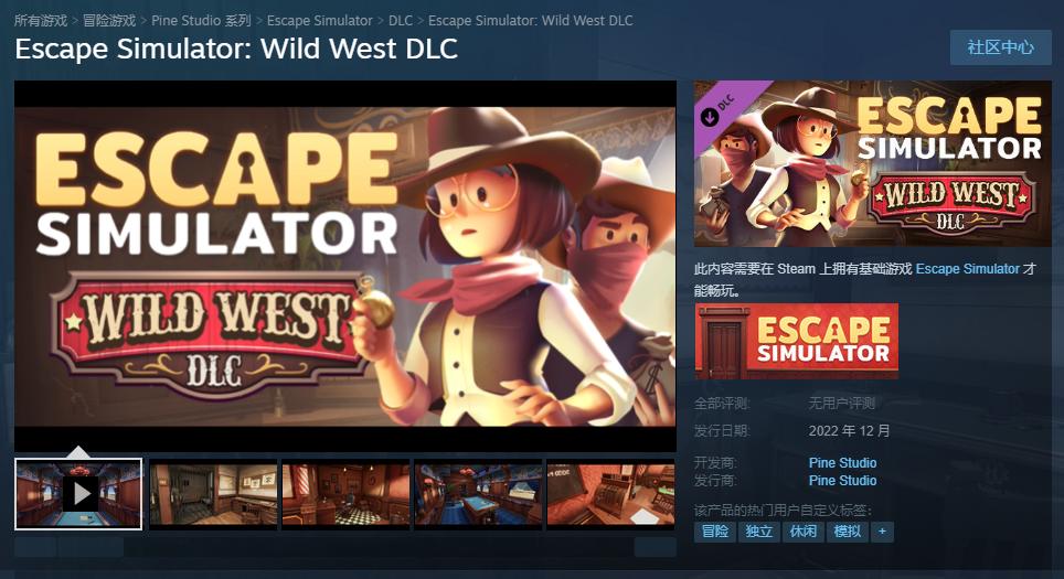 《密室逃脱模拟器》新DLC《狂野西部》12月登陆Steam