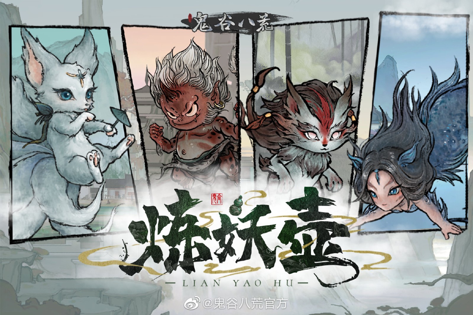 《鬼谷八荒》新版“炼妖壶”更新成为收妖大师。