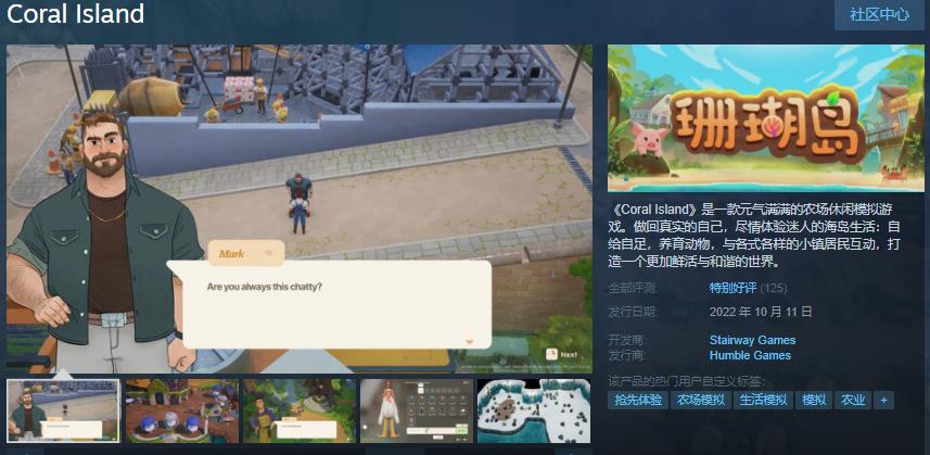农场休闲模拟游戏《珊瑚岛》EA在国内卖108元。