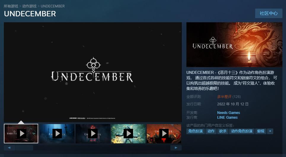 动作RPG《恶月十三》正式推出的Steam获得“最差评”