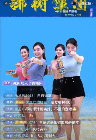 椰子树直播带货，边缘到边缘的争议，另类圈子能否挽救下滑的销量？