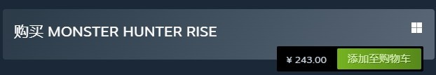 《怪物猎人：崛起》Steam价格永远降到243元。原价298元。