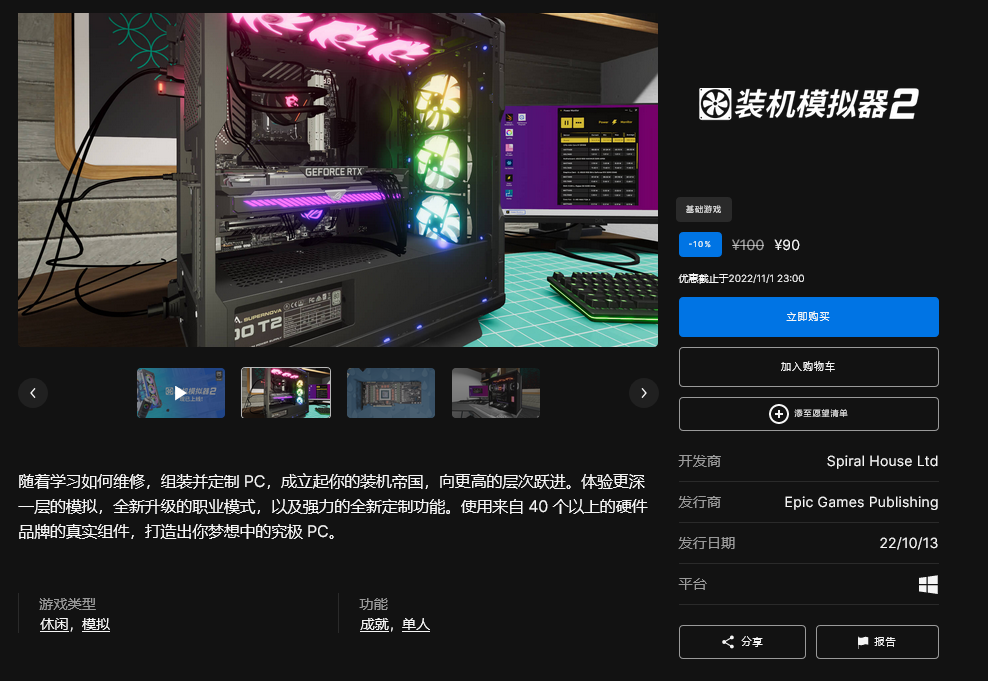 《装机模拟器2》特卖会特价90元