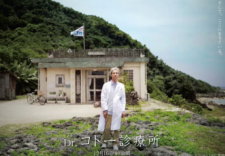 《五岛医生诊疗所》新电影加入，酒井正人YuuAoi确认参演。