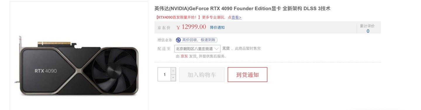 黄笑了！RTX4090在国内上架秒卖，黄牛加价千元不等。