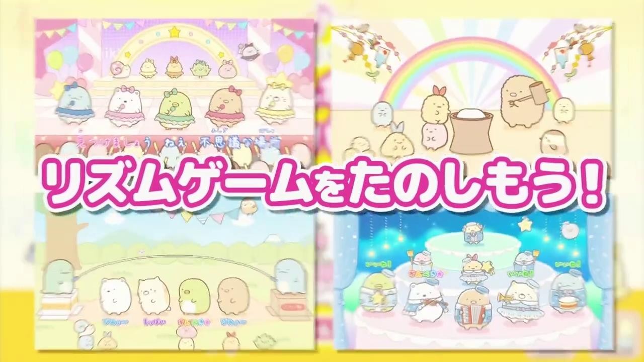 《角落生物 大家的节奏派对》新CM于11月2日宣布登陆NS。