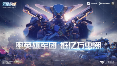 新作RTS《异星前哨》正式宣布回归RTS黄金时代。
