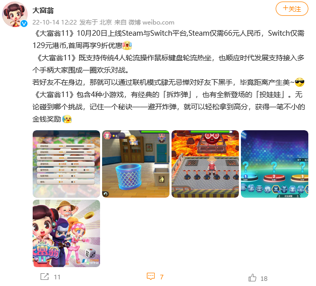 《大富翁11》价格公布第一周享受九折优惠。