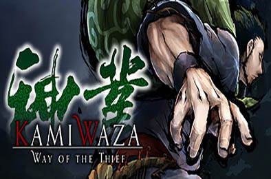 神技盗来 / Kamiwaza: Way of the Thief