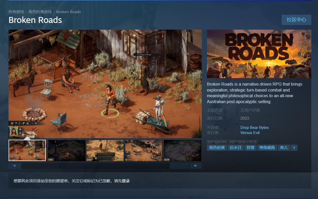 CRPG《破碎之路》2023年在Steam上架销售