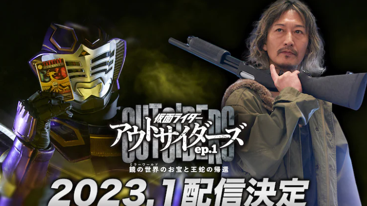 《假面骑士OUTSIDERS》全新蛇王将于2023年1月上市。