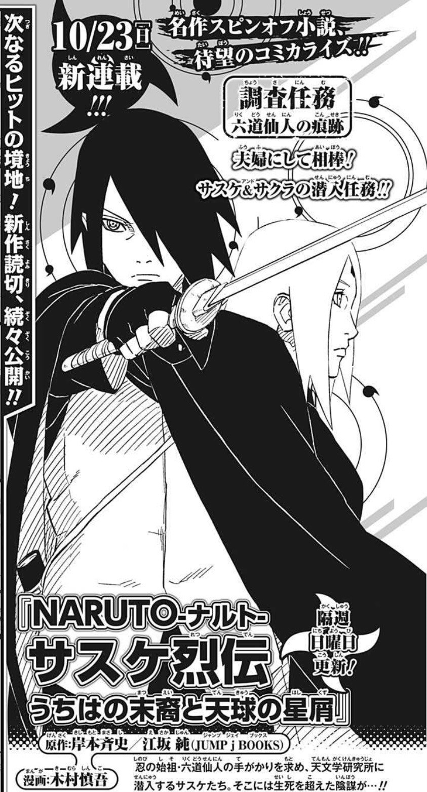 《佐助烈传》海报发布。丈夫和妻子执行潜入任务。