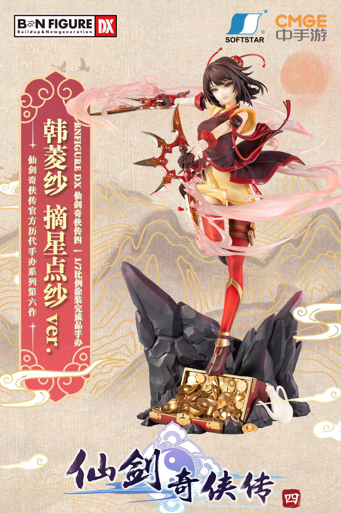 《仙剑4》韩菱纱办公室预售价1098元。