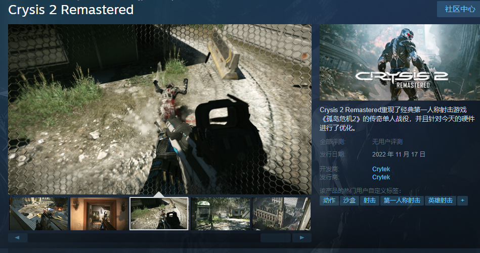 《孤岛危机2+3复刻版》将于11月17日登录Steam，结束Epic的垄断。