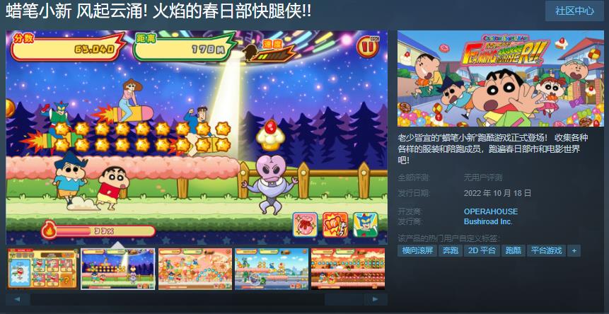 跑酷游戏《蜡笔小新 风起云涌》现37元起售。