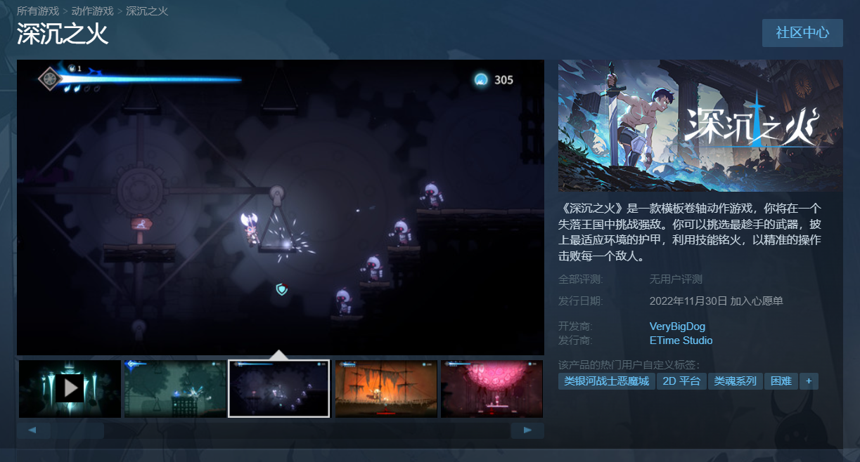横版卷轴动作游戏《深沉之火》将于11月30日在Steam发售。