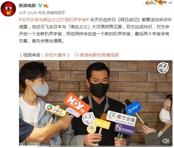 古天乐将和高达之父一起创造一个新的机甲宇宙。