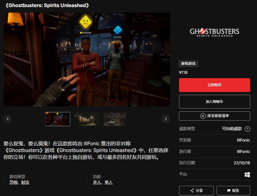 《捉鬼敢死队：灵魂释放》Epic在发售国家的原价是118元。