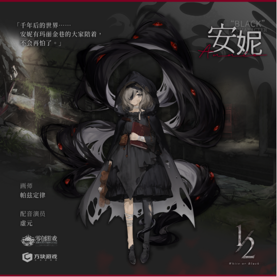 一个来自17世纪的绝望童话《二分之一》新角色安妮PV曝光