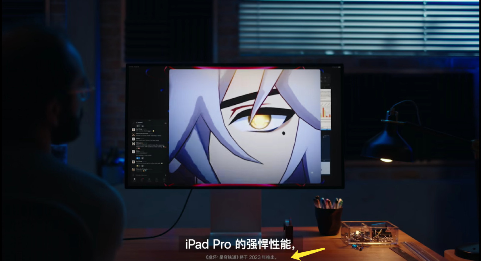 新的iPadpro宣传片透露《崩坏：星穹铁道》于2023年推出