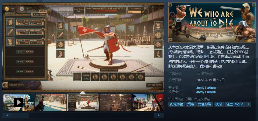 游戏《We Who Are About To Die》将于11月16日发售，不支持中文。