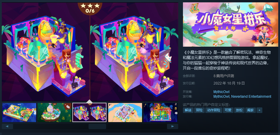 《小魔女星拼乐》38元已正式发售。