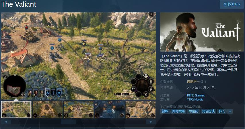 即时战略游戏《The Valiant》Steam发售国家原价130元