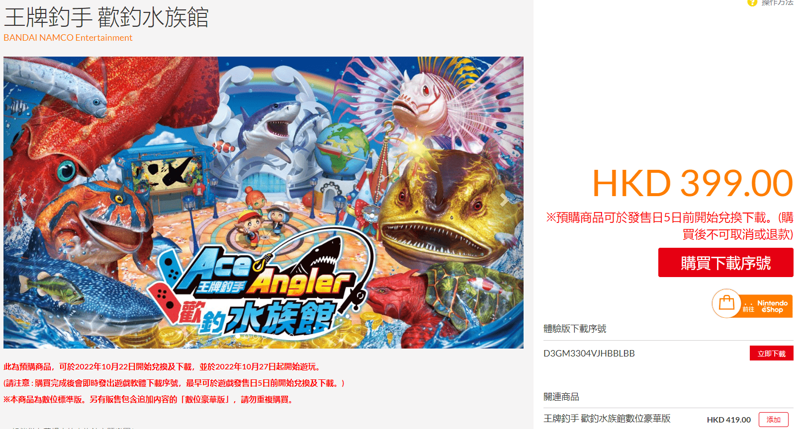 《王牌钓手 欢钓水族馆》推出体验版，10月27日登陆NS。