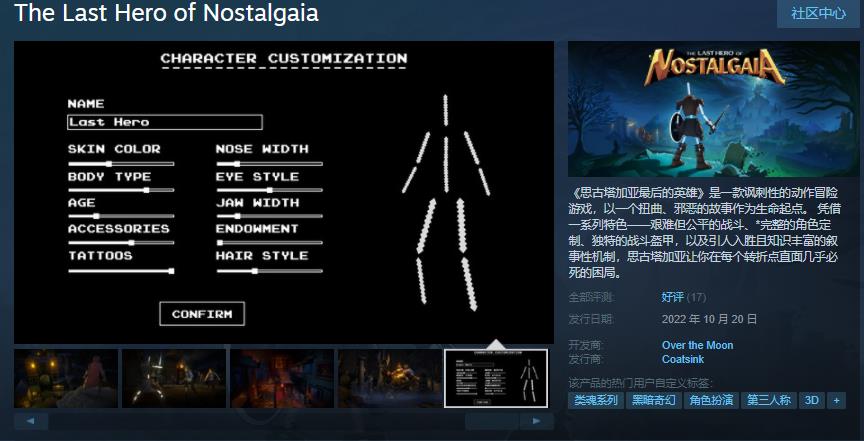 《思古塔加亚最后的英雄》售价在80元