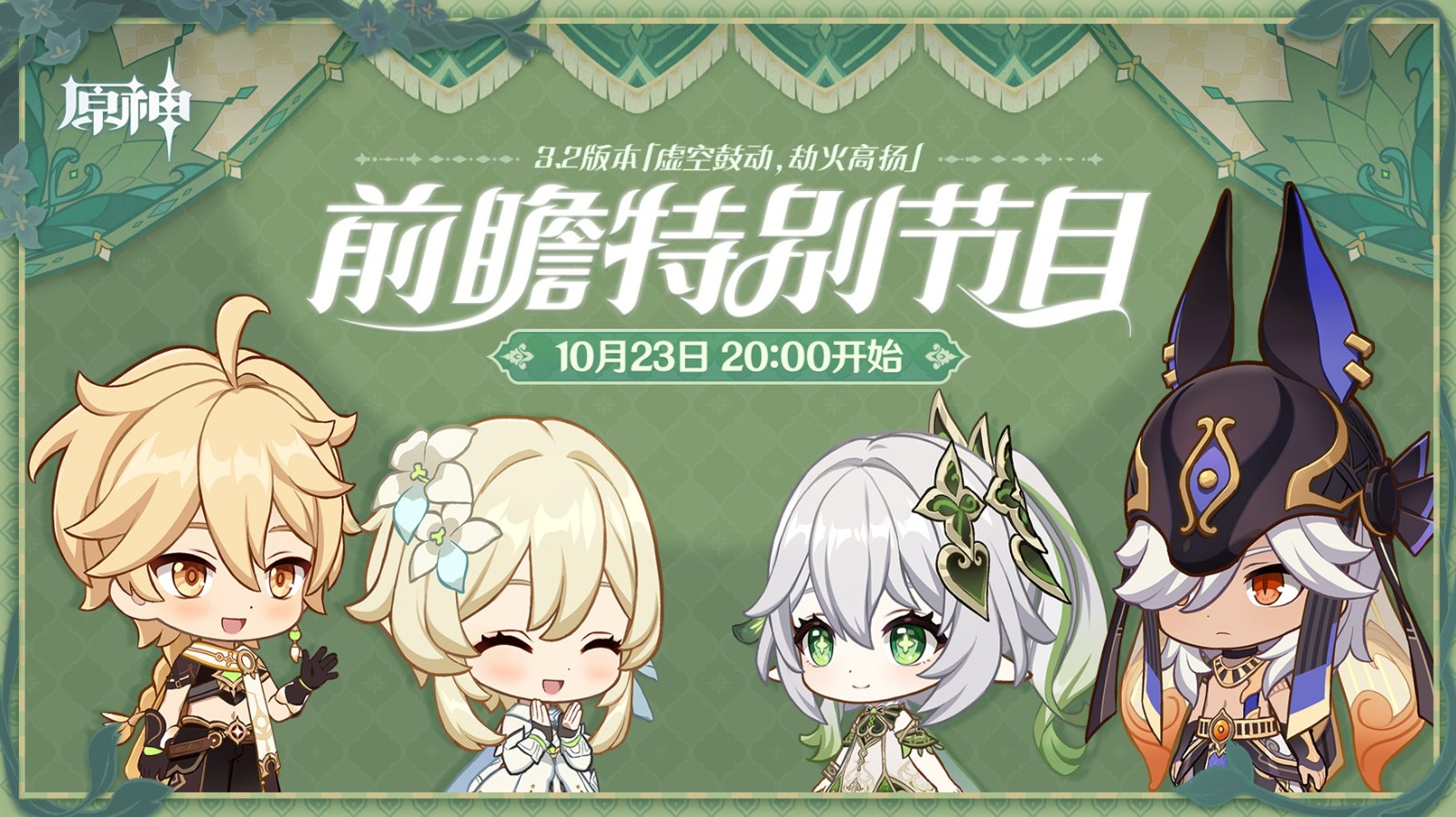 《原神》前瞻计划3.2版播出新角色娜希达·莱拉。