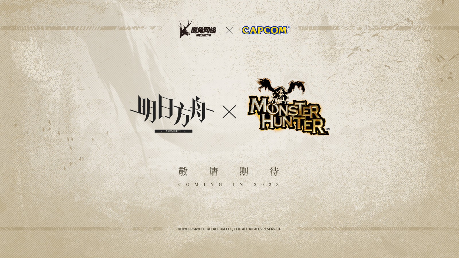 《明日方舟》宣布联动《怪物猎人》预计2023年上线。