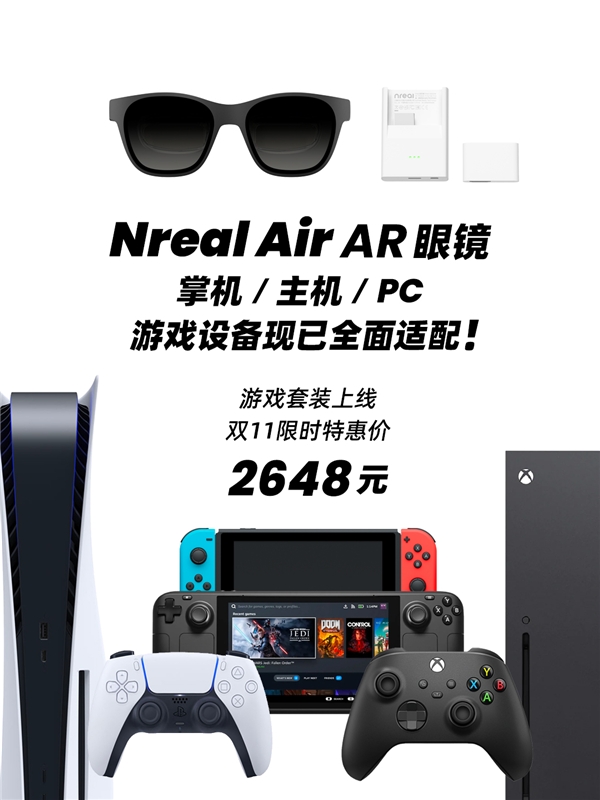 Nreal推出NrealAir游戏套件，游戏装备全面适配。