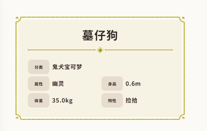 《宝可梦：朱/紫》鬼宝可梦“墓狗”介绍视频