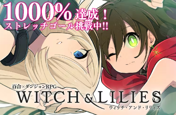 系百合3D迷宫RPG《巫女与百合》众筹破10次皆川亮二加盟