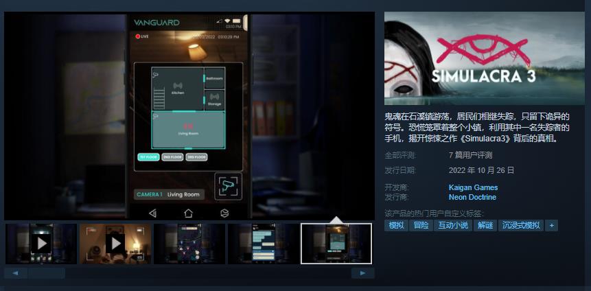 恐怖游戏《SIMULACRA 3》卖国价48元